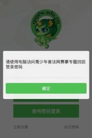 济宁普法网青少年2019官网注册登录图片1