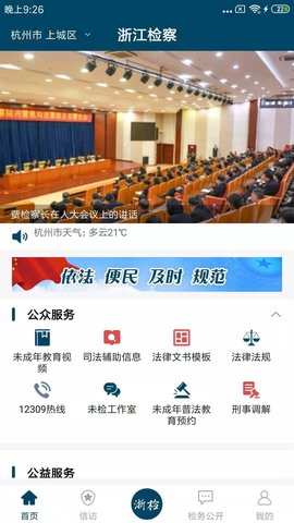浙江检察院信息公开网官方地址入口分享图片3