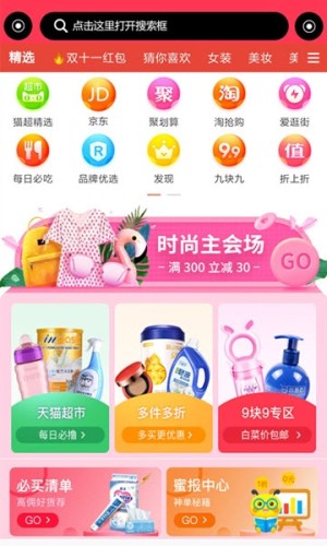 抱团易购官网下载app手机版图片3