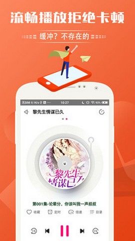 百家免费听书神器app下载官方正版图片3