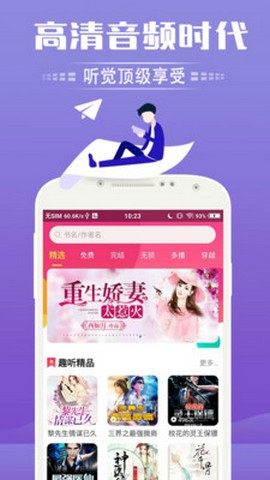 百家免费听书神器app下载官方正版图片1