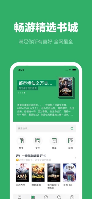 全民书香app下载官方最新版图片1