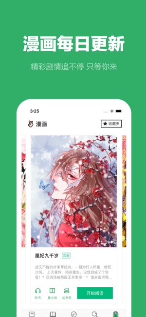 全民书香app下载官方最新版图片3