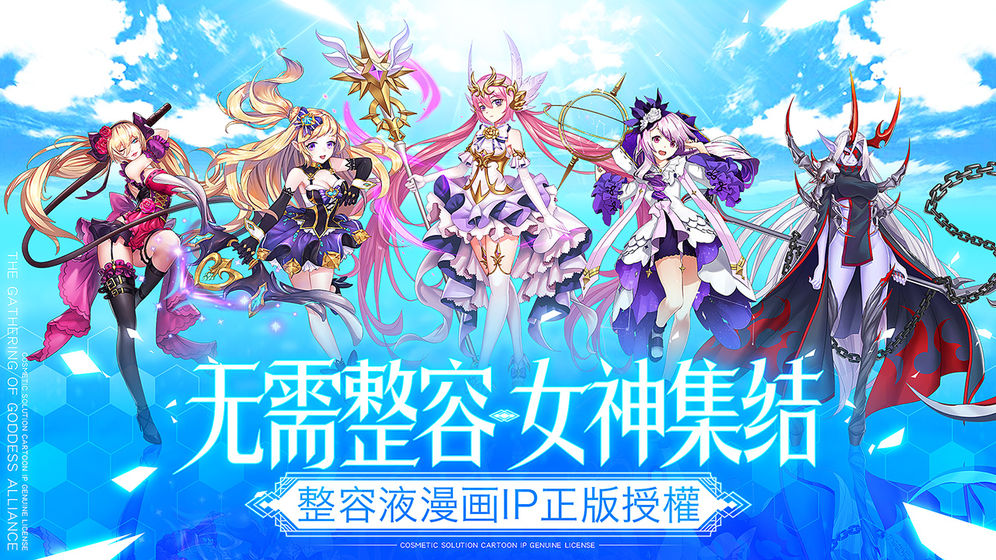 整容液手游官网安卓内测版图片3