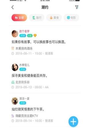 潮往app安卓官方版下载图片3