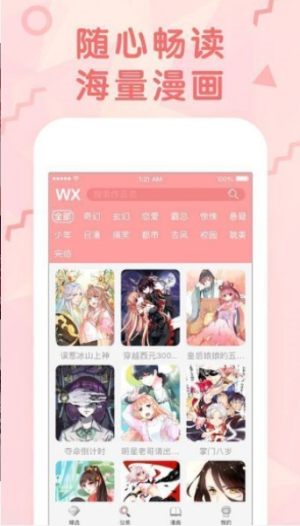 红果漫画app官方正版图片1