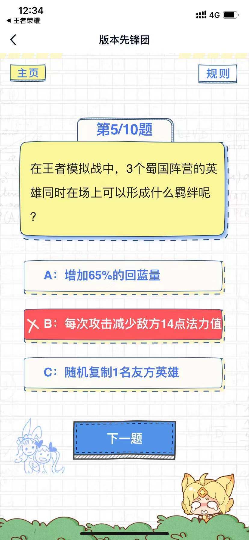 在王者模拟战中3个蜀国阵营的同时在场上可以形成什么羁绊呢？版本先锋团答案[图]