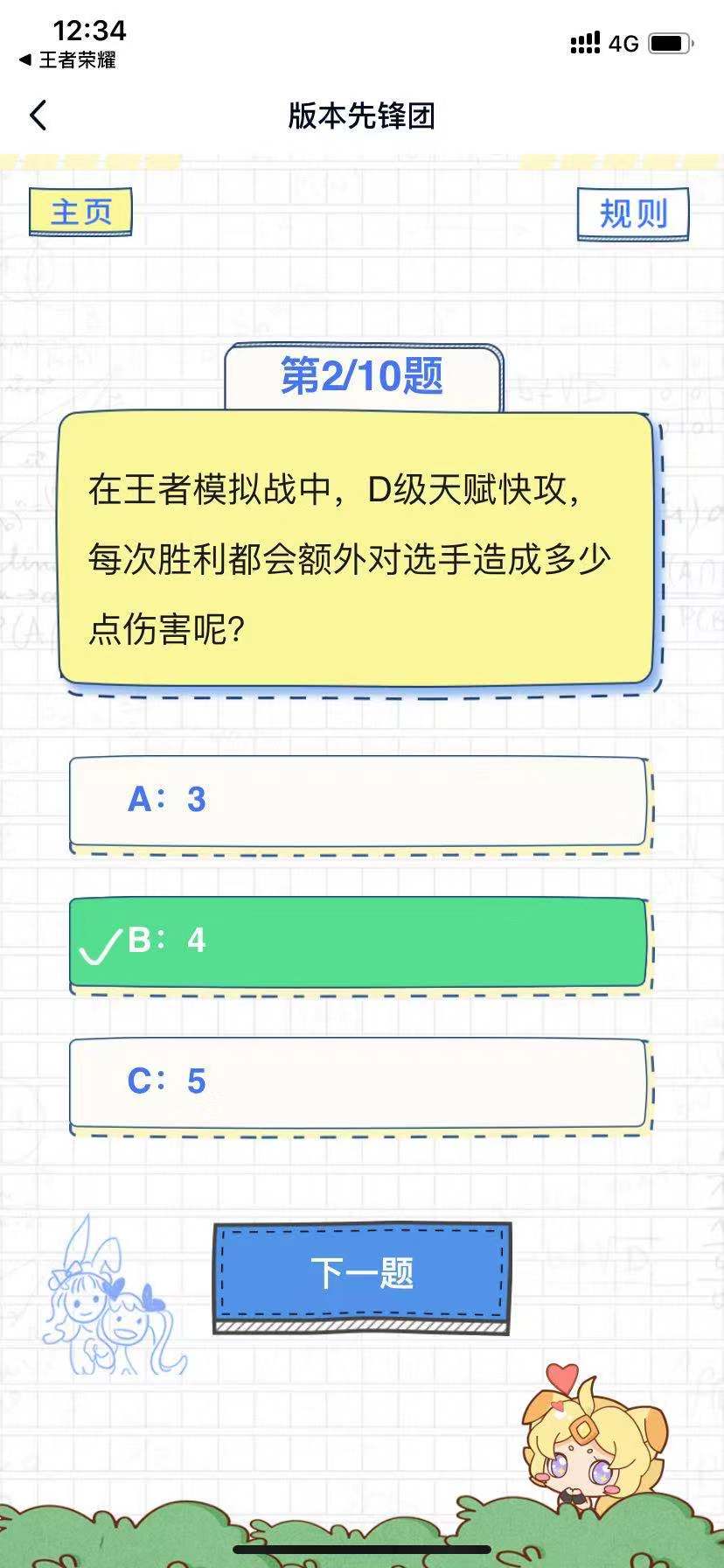 在王者模拟战中D级天赋快攻，每次胜利都有额外对选手造成多少伤害呢?[图]