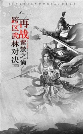 腾讯斗侠手游官网版图片3