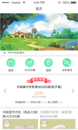 趣味养猪app官方最新版图片3