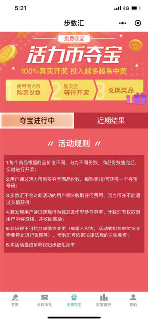 步数汇app最新手机官网版图片2