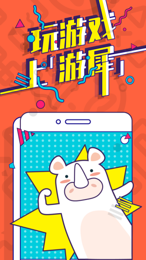 游犀社区app手机官方版下载图片1