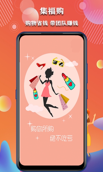 集福购app官方手机版图片4