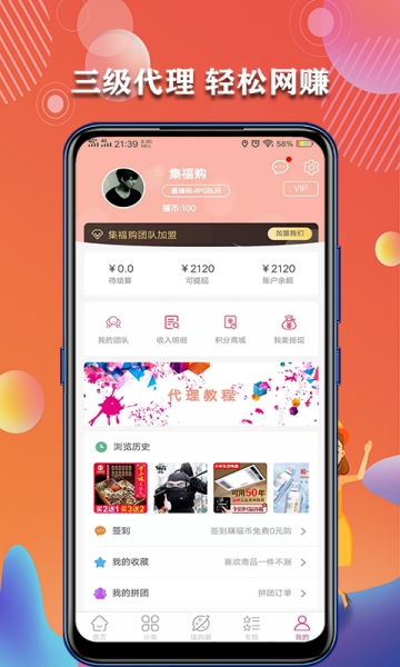 集福购app官方手机版图片2