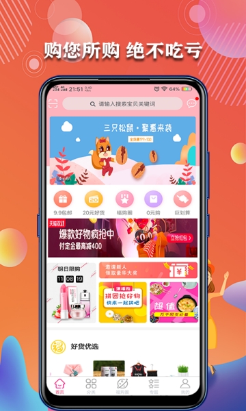 集福购app官方手机版图片3