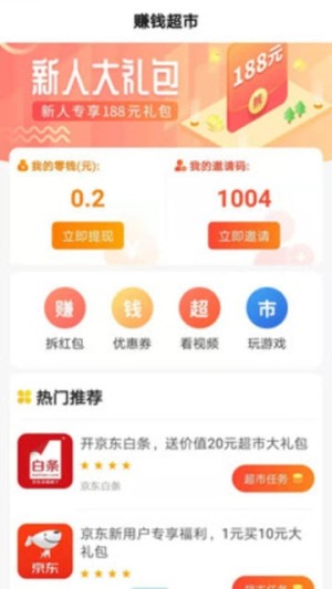 超市app官方版图片3
