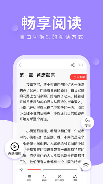 狐狐小说app官网ios苹果版图片3