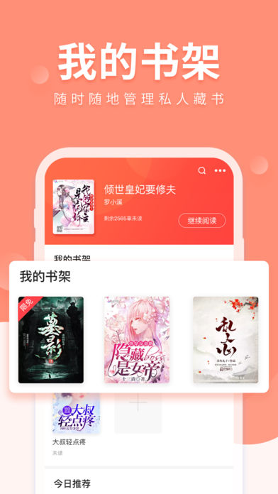狐狐小说app官网ios苹果版图片1