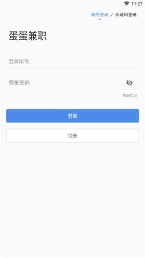 蛋蛋兼职app官方下载手机版图片1