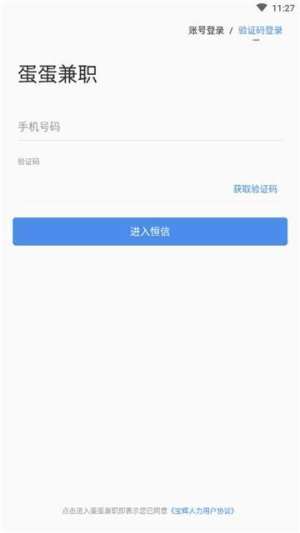 蛋蛋兼职app官方下载手机版图片2