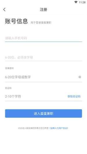 蛋蛋兼职app官方下载手机版图片3