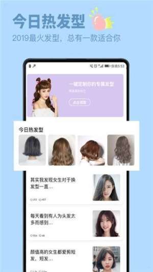 发型屋换发型特效相机app官方正版图片1