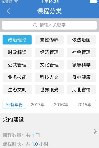2019广东省干部网络学院登录入口手机版图片1