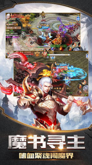 万年神魔录手游官方下载正式版图片1