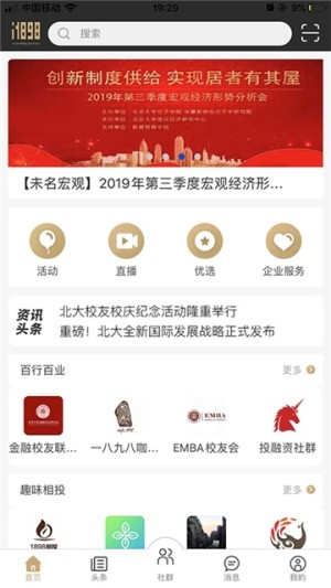 i1898北大校友app官方正版图片1