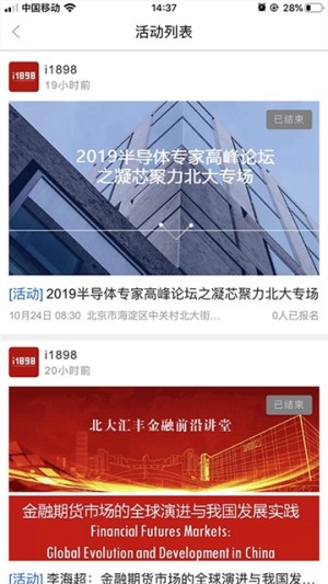 i1898北大校友app官方正版图片2