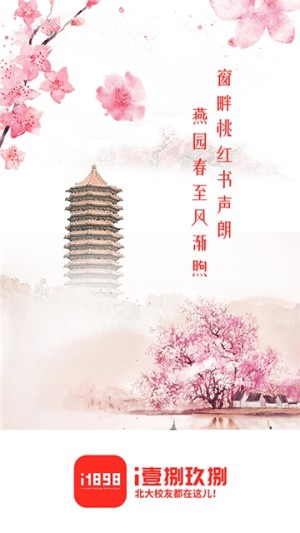 i1898北大校友app官方正版图片3
