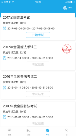 贵州法宣在线登录平台入口2019最新手机版图片2