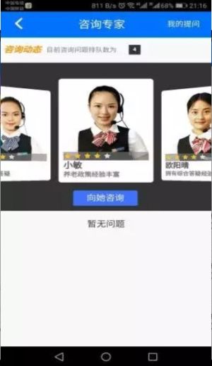 湖南社保缴费APP2019官网手机版图片1