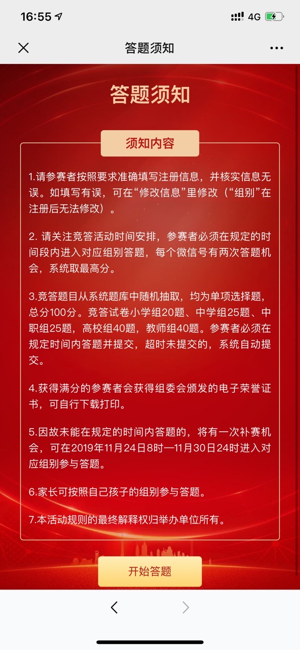 2019云时政竞技场中学组测试题答案完整版大全图片1