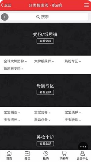 航e购app手机客户端图片2