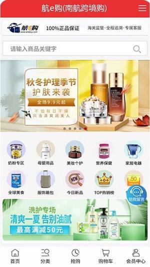 航e购app手机客户端图片3