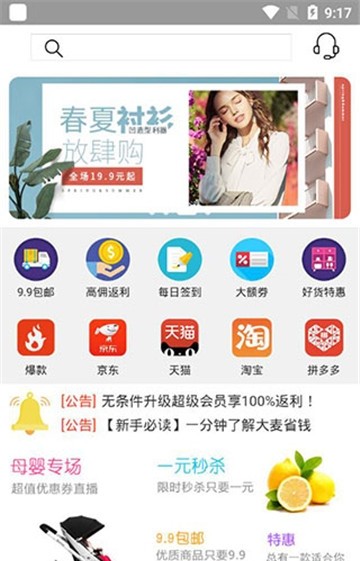 省钱福利社app手机安卓版图片2