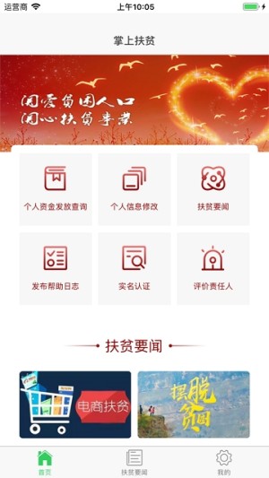 湖南掌上扶贫app苹果ios正版图片1