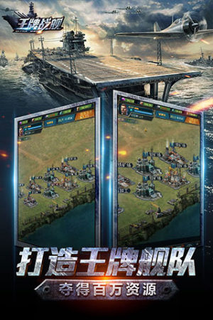 腾讯王牌战舰出击手游官方应用宝版图片3