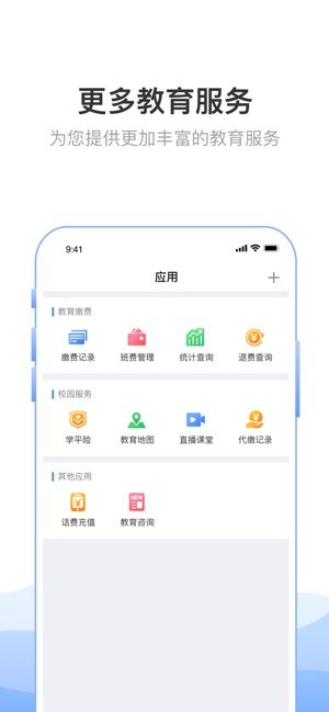 芜湖阳光云课平台学生版登录入口官网版图片2