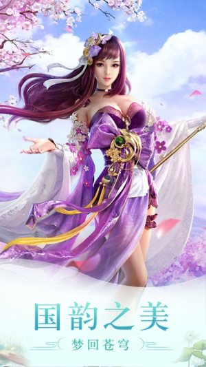 神武之仙剑奇侠手游官方安卓版图片3