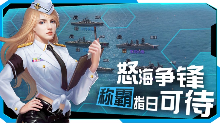 战舰纷争手游官方中文版图片1