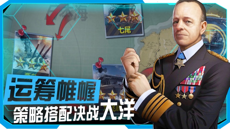 战舰纷争手游官方中文版图片3