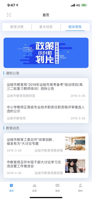 渭南市智慧教育平台激活注册手机入口图片1
