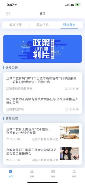 运城智慧教育平台2020最新手机版图片1