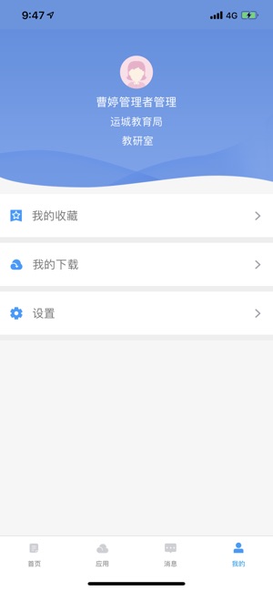 渭南市智慧教育平台激活注册手机入口图片3