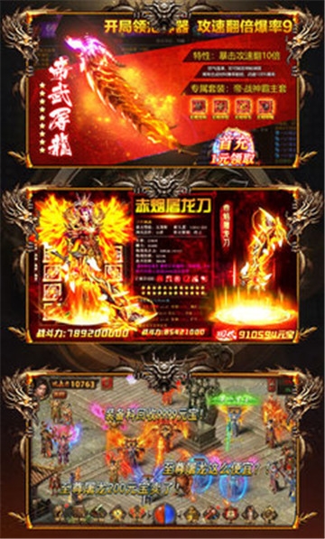 帝武屠龙手游官方正式版图片1