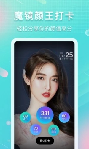 新氧魔镜app测脸安装包图片1