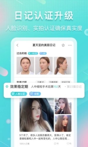 新氧魔镜app测脸安装包图片3