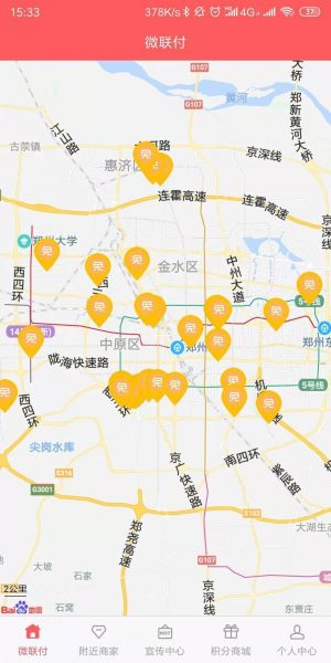 微联付app官方版图片3